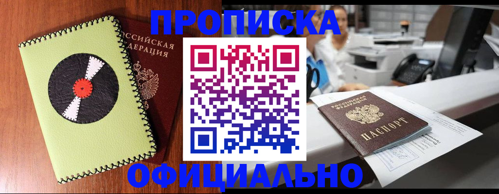 временная регистрация законно в Миньяре