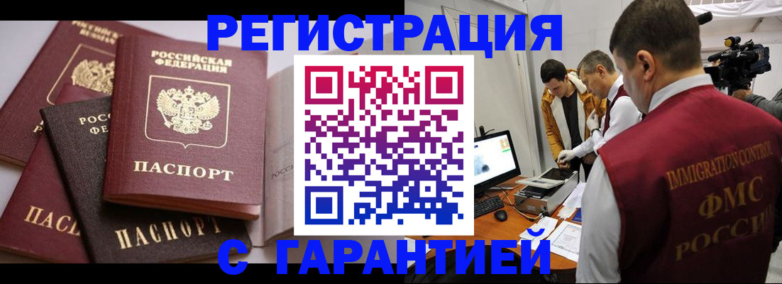 миграционный учет в Миньяре