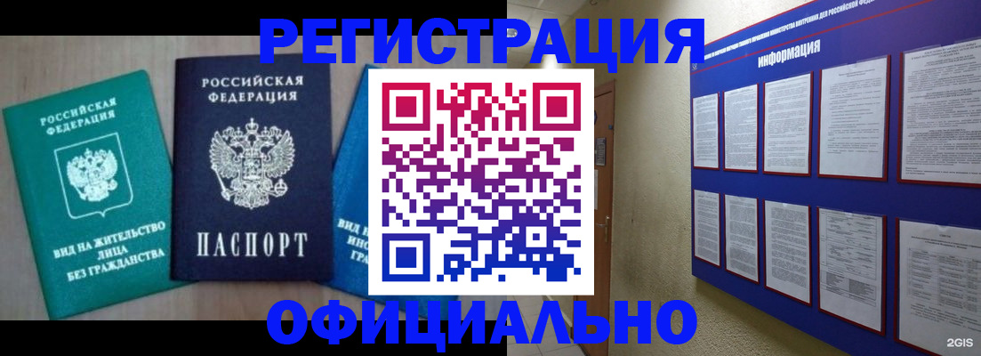 временная регистрация гарантия в Миньяре