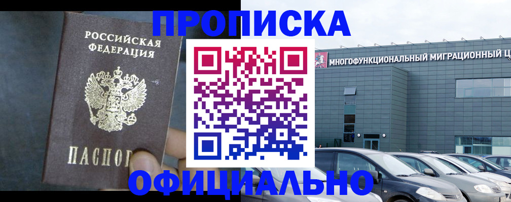 прописка 2025 в Миньяре