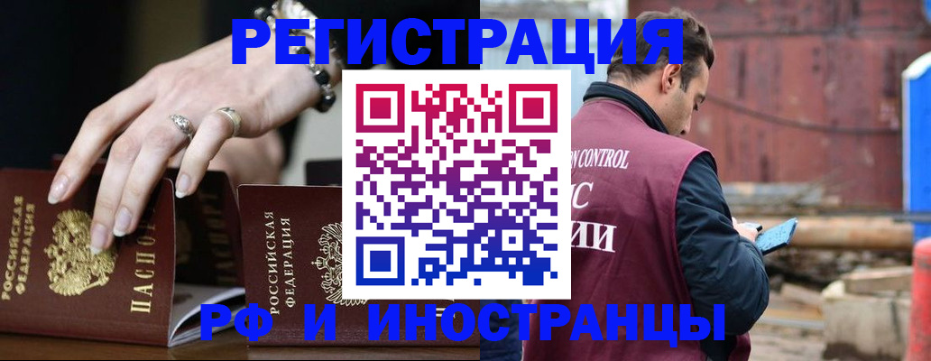 временная прописка в Миньяре