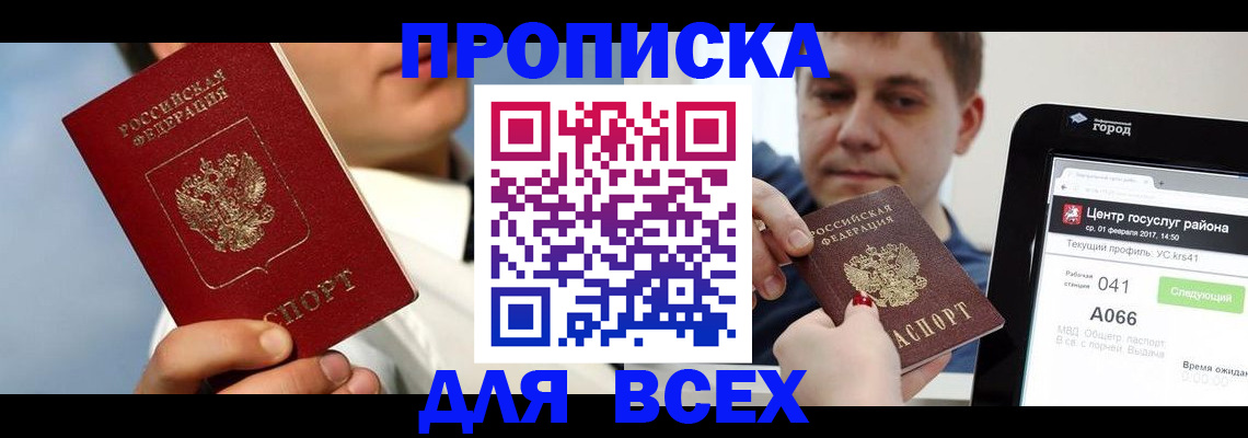 временная регистрация недорого в Миньяре