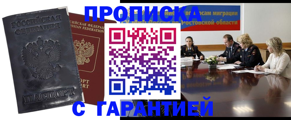 временная регистрация для школы в Миньяре