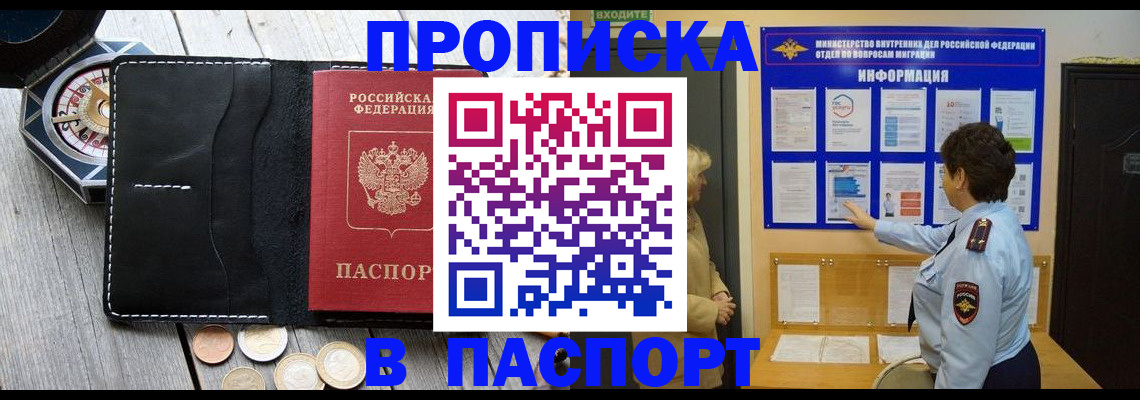прописка 2025 в Миньяре