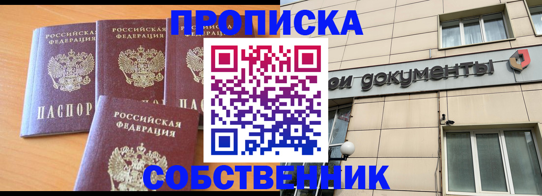 временная регистрация надежно в Миньяре
