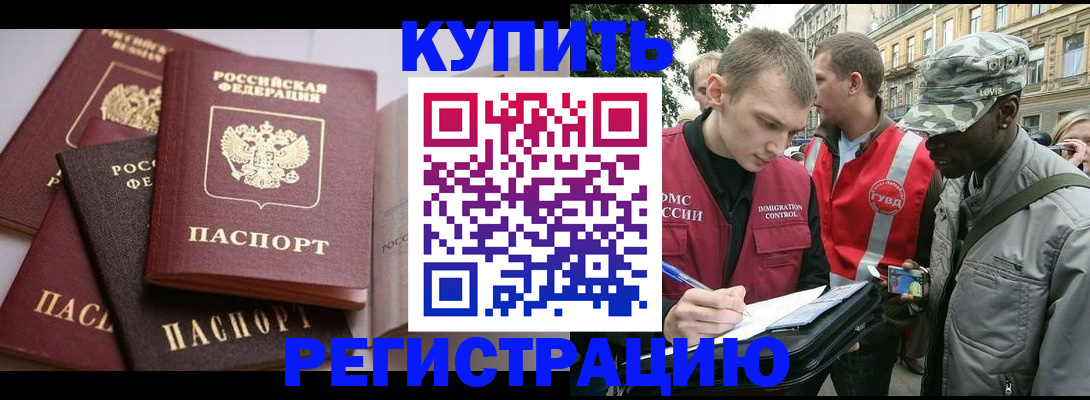 временная регистрация адрес в Миньяре