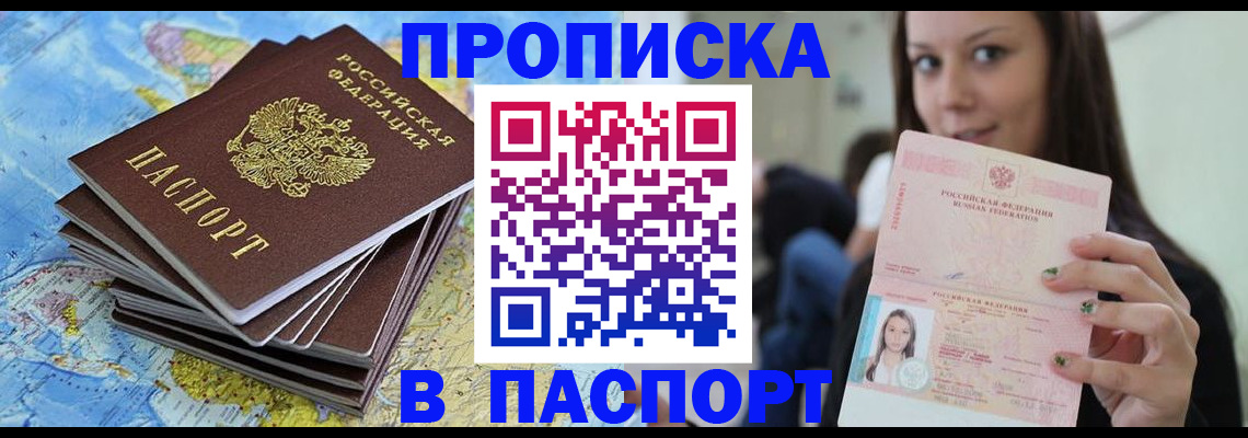 прописка для работы в Миньяре