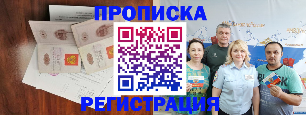 временная регистрация купить в Миньяре