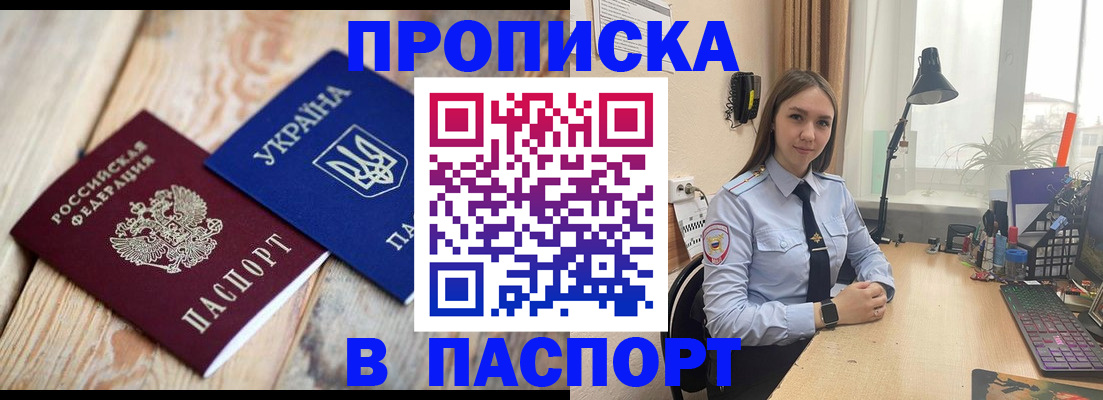 прописка ребенка в Миньяре