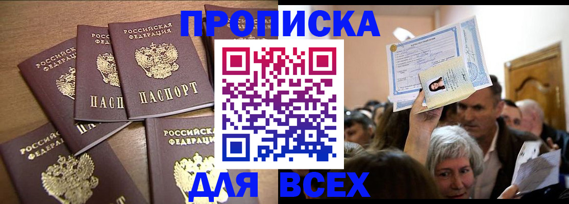 прописка для военкомата в Миньяре