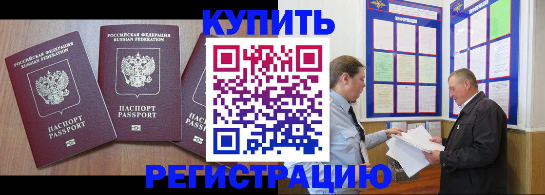 прописка регистрация в Миньяре